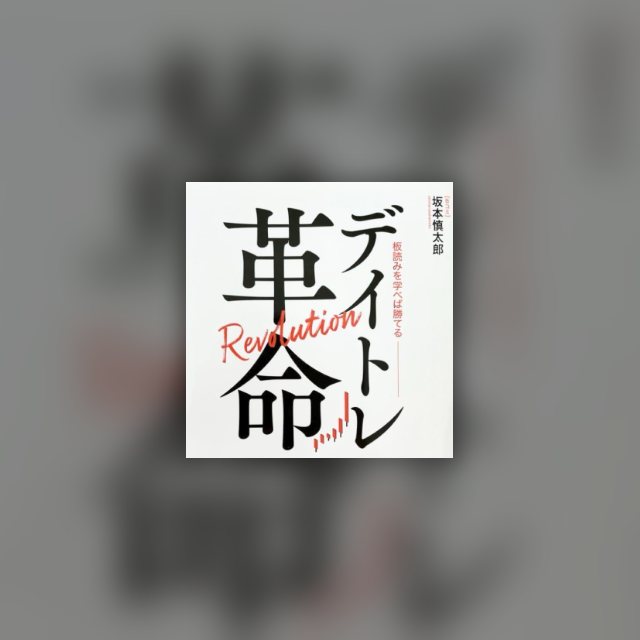 デイトレ革命 の表紙